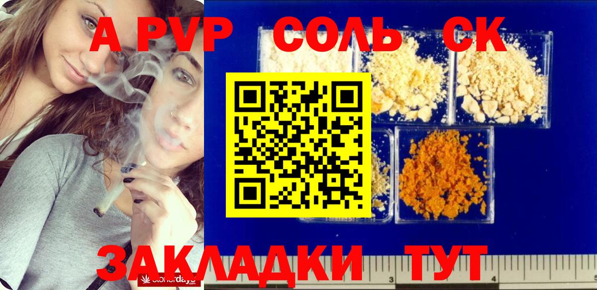 Курчатов  Alpha-PVP мука  Вход с VPN  А ПВП кристаллы 