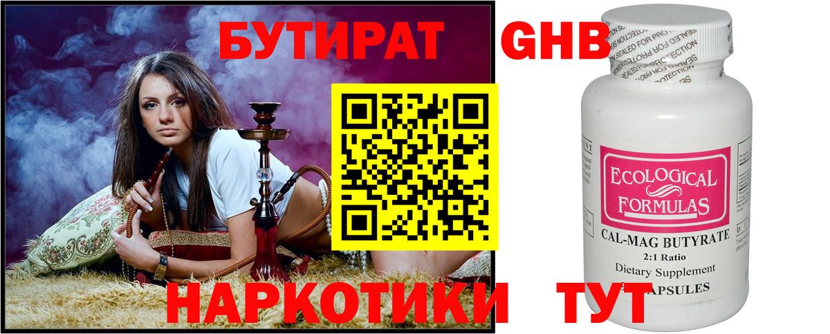 Курчатов  Бутират бутандиол  БУТИРАТ  Вход с VPN 