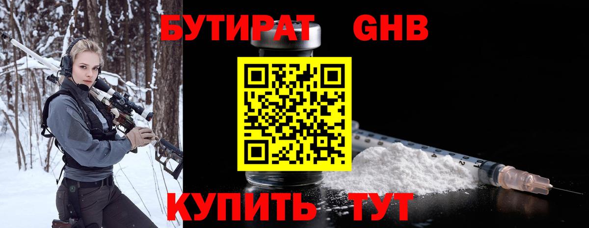 Бутират оксана Курчатов