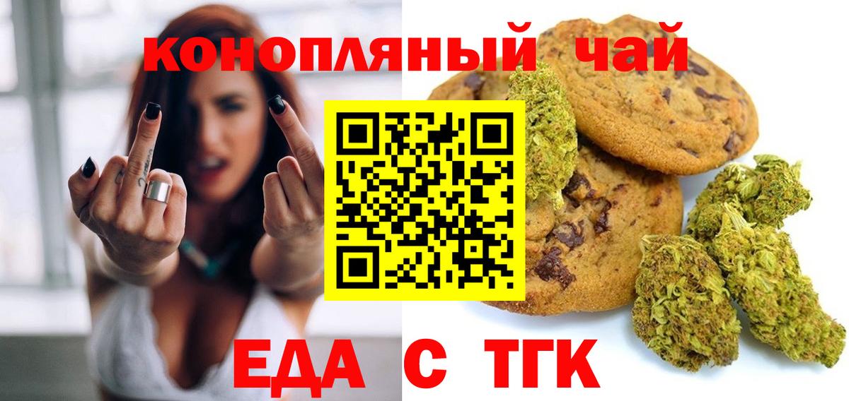 Курчатов  Печенье с ТГК конопля  Вход с VPN 