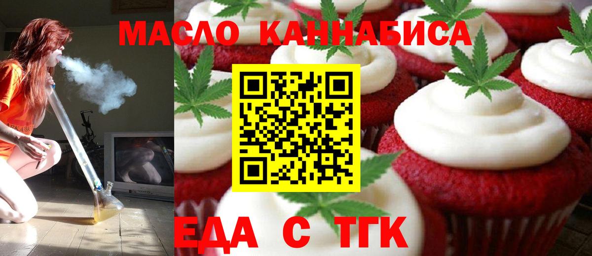 Еда ТГК марихуана Курчатов