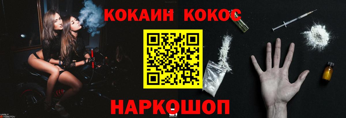 Кокаин FishScale Курчатов