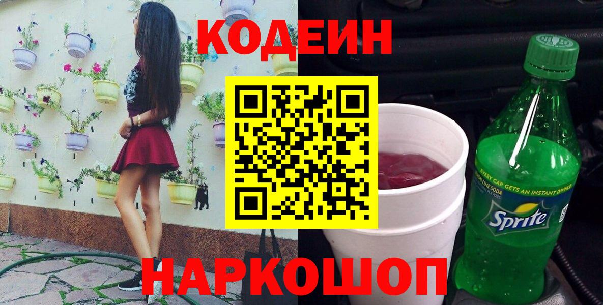 Кодеин напиток Lean (лин) Курчатов