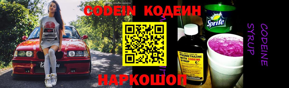 Курчатов  Кодеиновый сироп Lean напиток Lean (лин)  Вход с VPN  Codein напиток Lean (лин) 