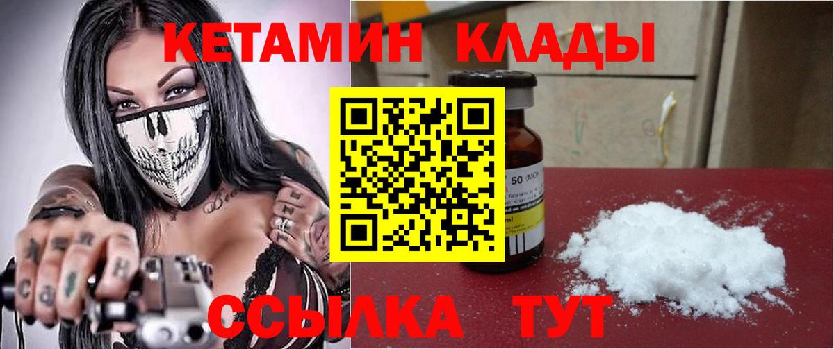 Кетамин ketamine Курчатов