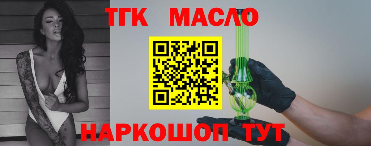 Курчатов  ТГК THC oil  ТГК THC oil  Вход с VPN 