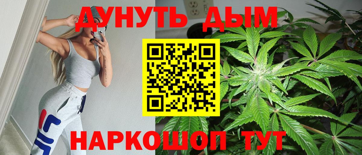 Каннабис White Widow Курчатов